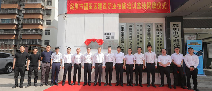 4月16日上午，深圳市福田区建设职业技能培训基地在澳门新葡电子游戏网揭牌，深圳市福田区人民政府区委常委、区政府副区长、党组成员朱伟华、深圳市住房和建设局市场处副处长董亮、深圳市福田区住房和建设局党组书记、局长李新伟等领导出席了揭牌仪式，-搭建工程建设行业高质量发展平台|深圳市福田区建设职业技能培训基地在澳门新葡电子游戏网揭牌成立