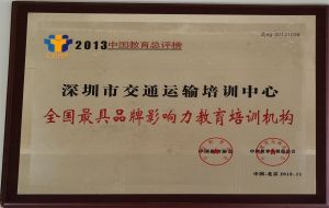 2013全国最具品牌影响力教育培训机构