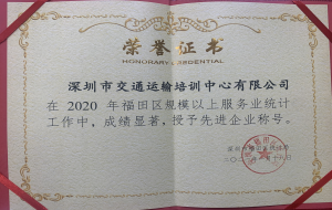 2021统计局先进企业