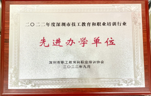 2022先进办学单位
