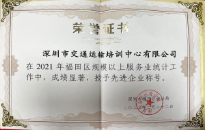 2022先进企业-福田区统计局