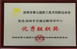 第七届职工运动会优秀组织奖