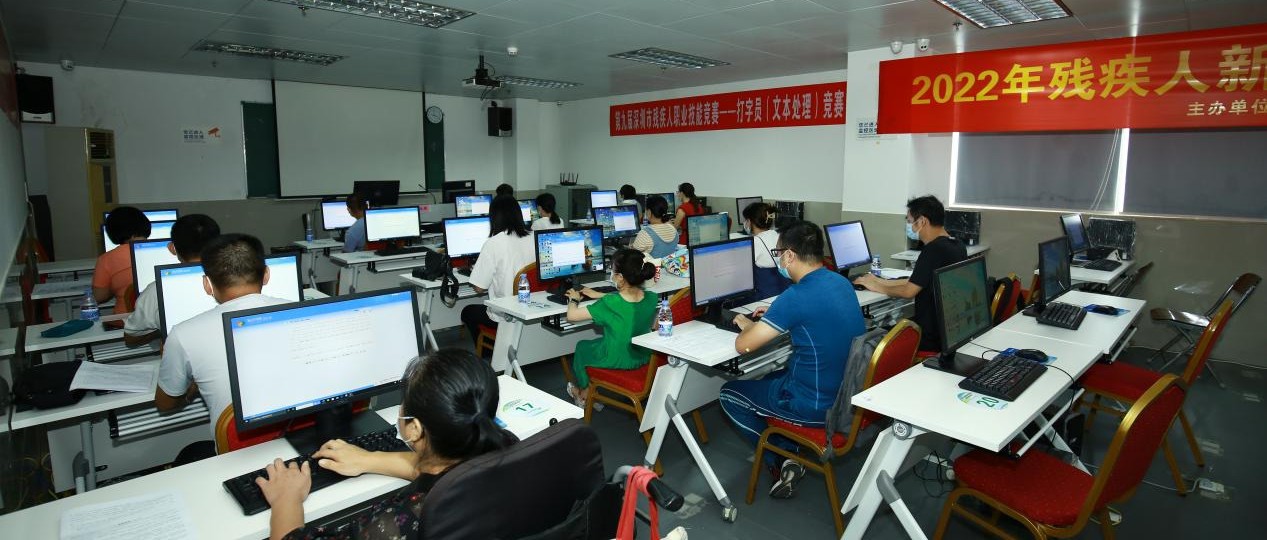 为进一步提高残疾人职业技能水平和综合素养，推动残疾人技能培训，全面加强残疾人技能人才队伍建设，由深圳市残疾人联合会、深圳市人力资源和社会保障局共同主办，深圳市残疾人综合服务中心承办的第九届深圳市残疾人职业技能竞赛圆满落下帷幕。本次竞赛设置五-第九届深圳市残疾人职业技能竞赛圆满落下帷幕