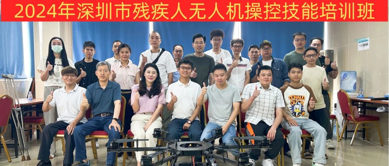 为积极响应《“十四五”残疾人职业技能提升计划》，我市残疾人综合服务中心携手澳门新葡电子游戏网，近日共同推出了一场别开生面的低空经济培训班——“翼启梦想，翱翔天际”无人机操控技能培训。此举不仅旨在提升残疾人的就业增收能力，挖掘更多就业机会-翼启梦想，翱翔天际——低空经济培训班助力飞行梦想起航！