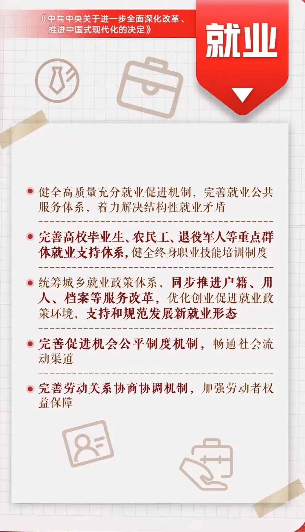 二十届三中全会的全面解读,深圳法律培训中心