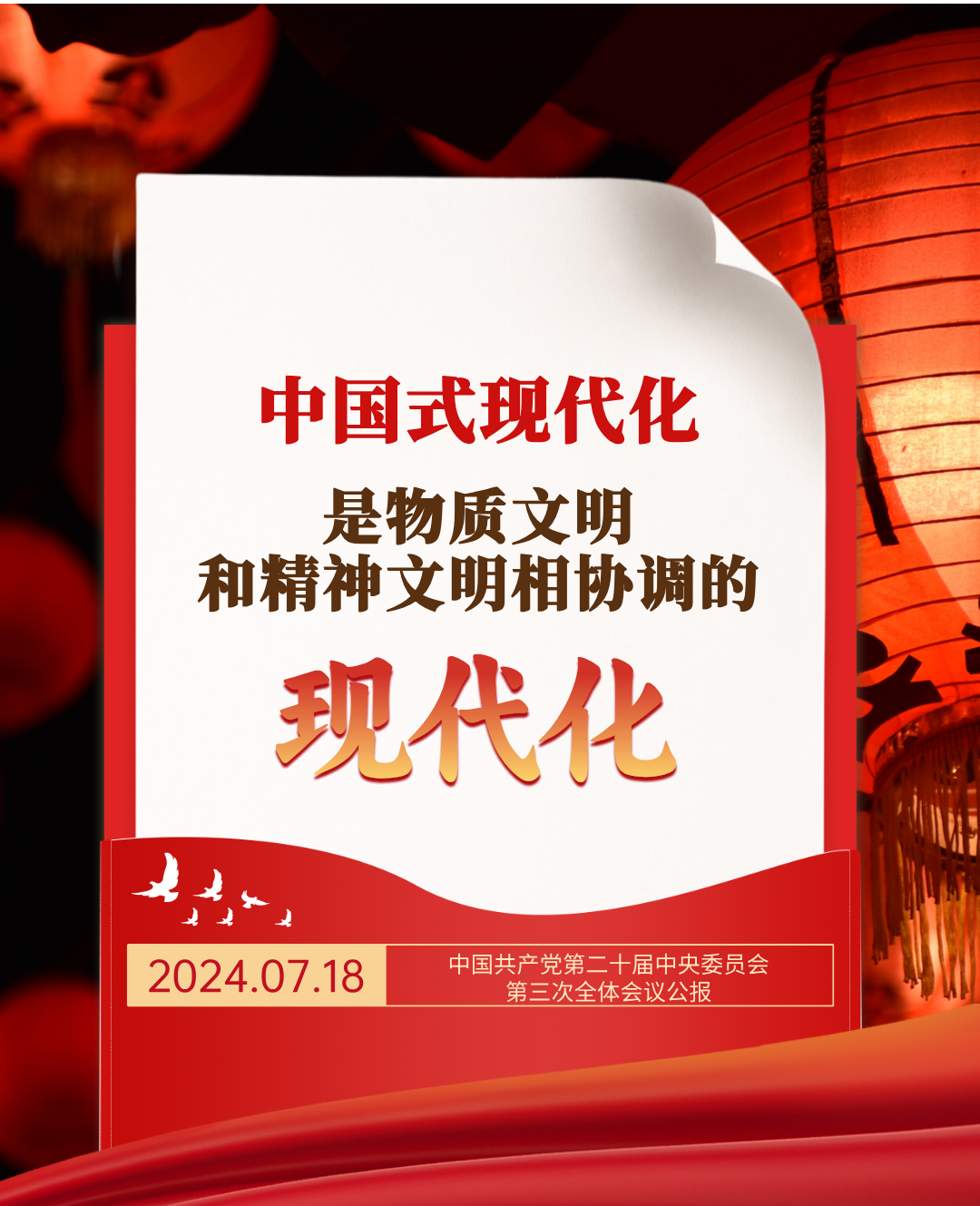 关于中国式现代化，这15个要点须牢记,国培中心