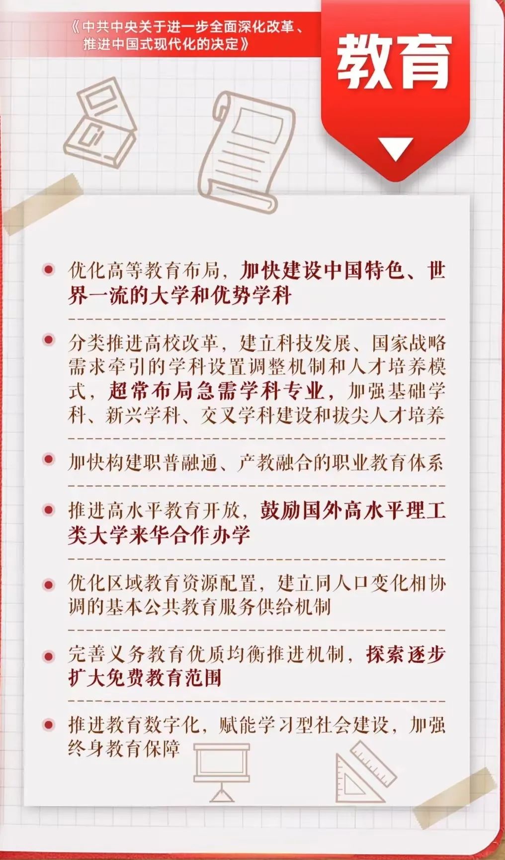 二十届三中全会的全面解读,深圳法律培训中心