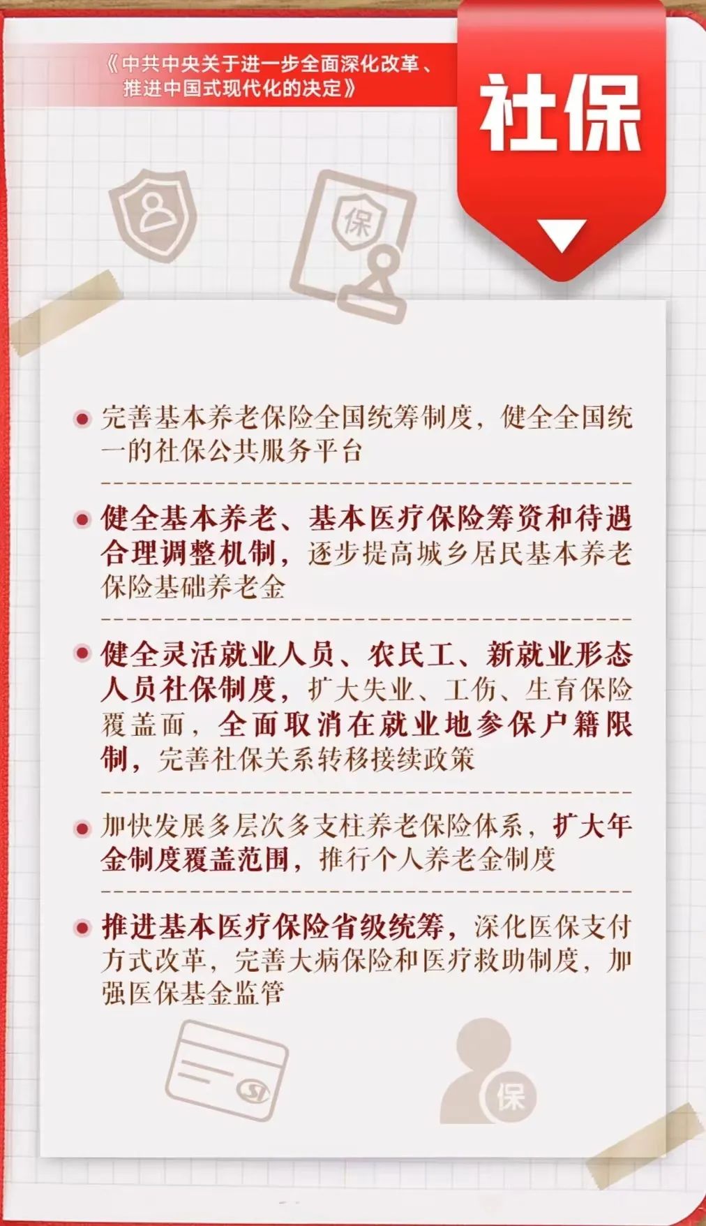 二十届三中全会的全面解读,深圳法律培训中心