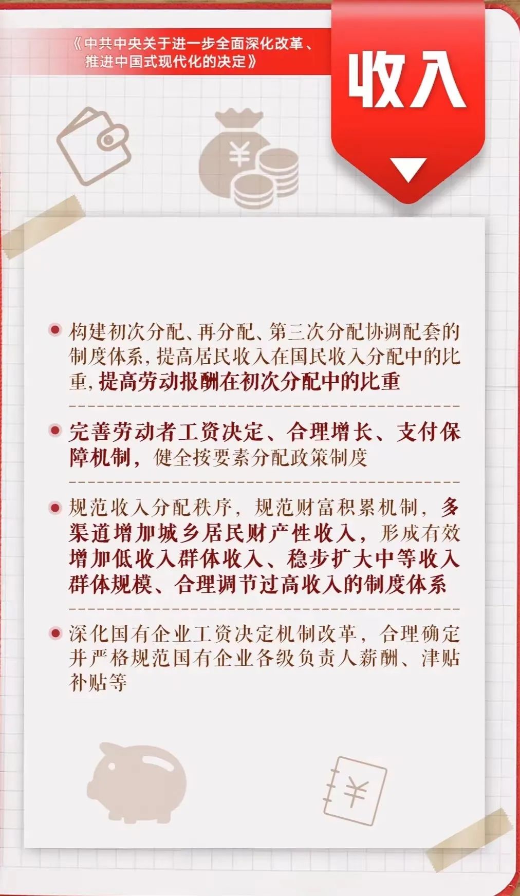 二十届三中全会的全面解读,深圳法律培训中心