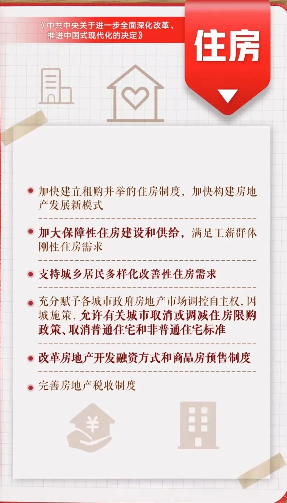 二十届三中全会的全面解读,深圳法律培训中心