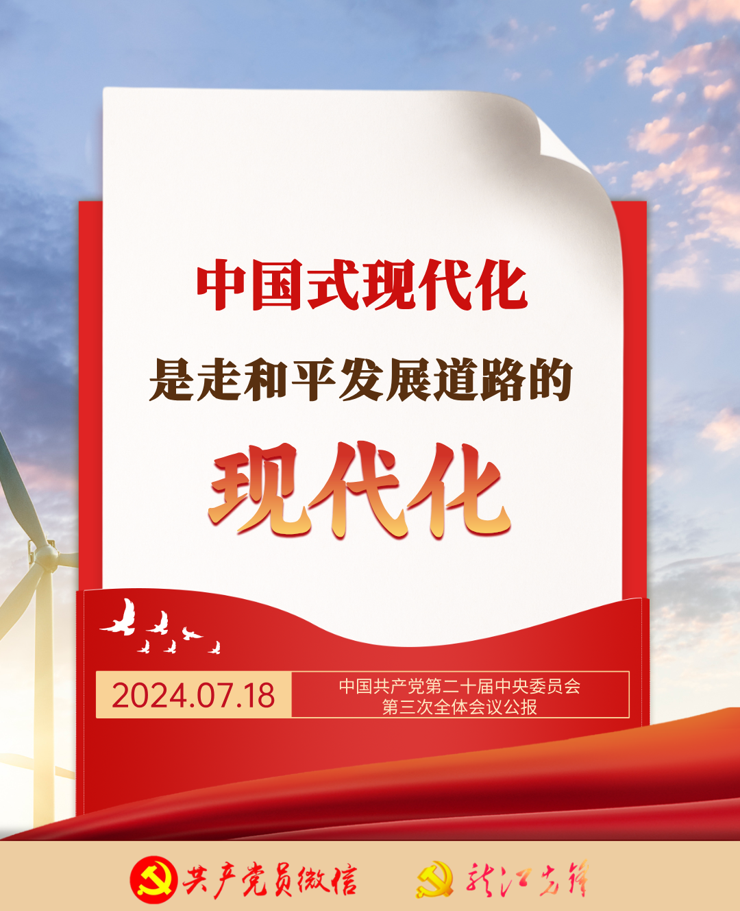 关于中国式现代化，这15个要点须牢记,国培中心