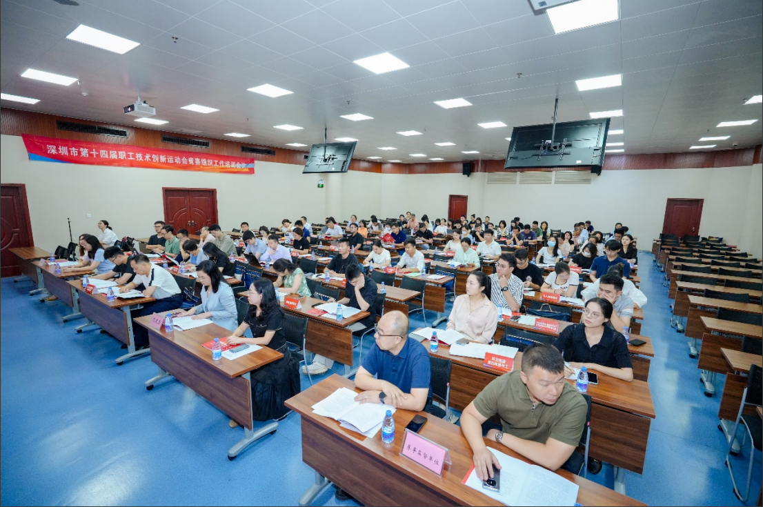 新闻资讯,赋能引领，共筑新章|“深圳工匠杯”深圳市第十四届职工技术创新运动会竞赛组织工作培训会议顺利举办赋能引领，共筑新章|“深圳工匠杯”深圳市第十四届职工技术创新运动会竞赛组织工作培训会议顺利举办,交培中心
