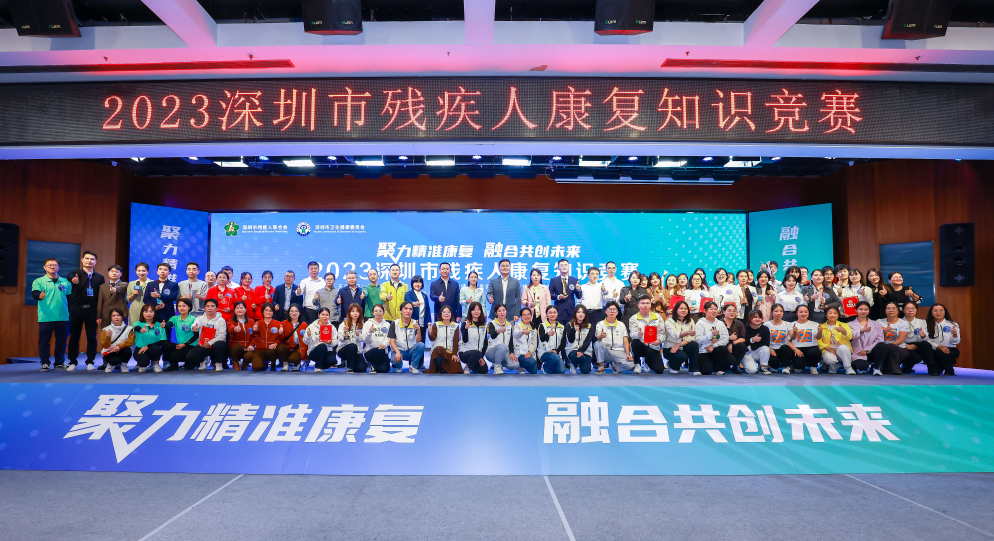 新闻资讯,聚力精准康复 融合共创未来 深圳举办2023深圳市残疾人康复知识竞赛聚力精准康复 融合共创未来 深圳举办2023深圳市残疾人康复知识竞赛,交培中心