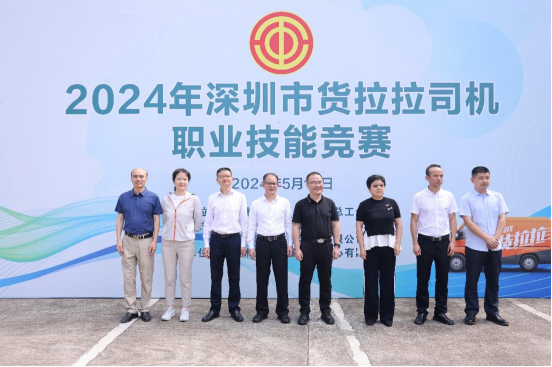 新闻资讯,创新引领，技能卓越 ——2024年深圳市货拉拉司机职业技能大比拼！创新引领，技能卓越 ——2024年深圳市货拉拉司机职业技能大比拼！,交培中心
