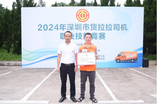 新闻资讯,创新引领，技能卓越 ——2024年深圳市货拉拉司机职业技能大比拼！创新引领，技能卓越 ——2024年深圳市货拉拉司机职业技能大比拼！,交培中心